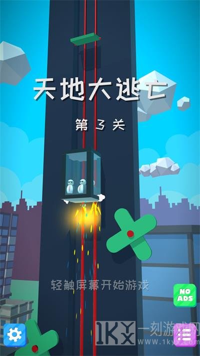 天地大逃亡