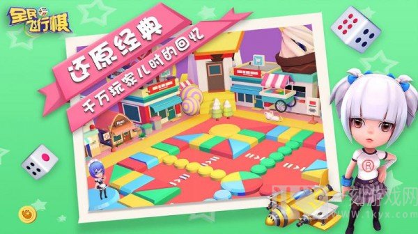 全民飞行棋