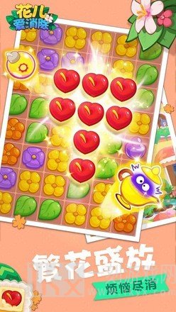 花儿爱消除最新版