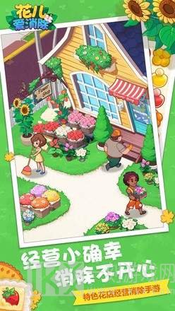 花儿爱消除最新版