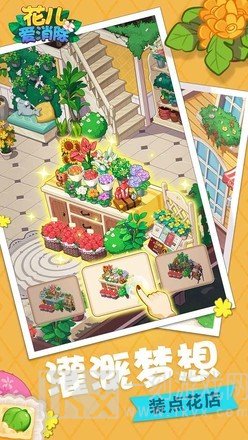花儿爱消除最新版