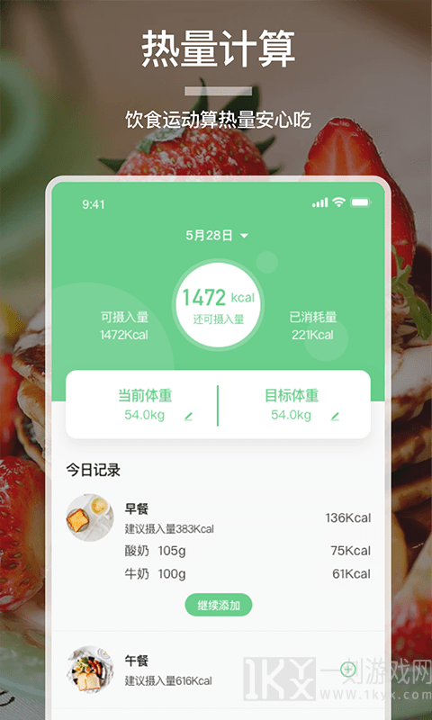 食物卡路里