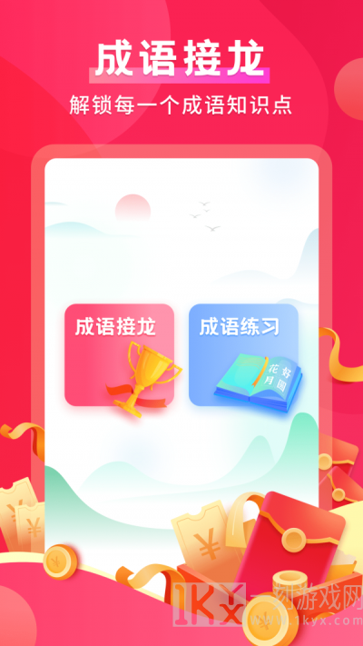 默契成语