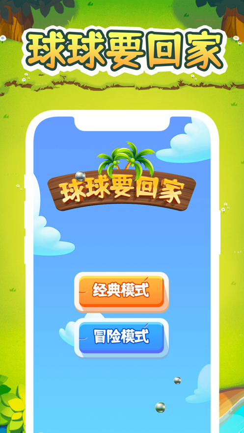为球寻路
