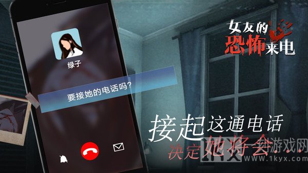 女友的恐怖来电