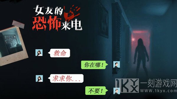 女友的恐怖来电
