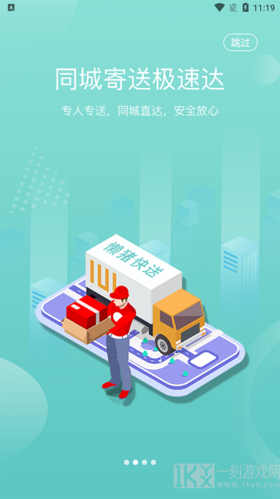 懒猪快送