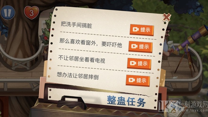 恶搞邻居
