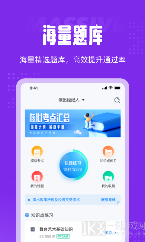 演出经纪人考试聚题库