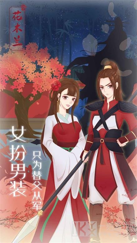 花木兰从军记