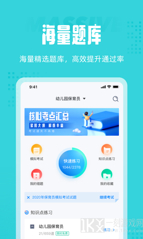 保育员考试聚题库