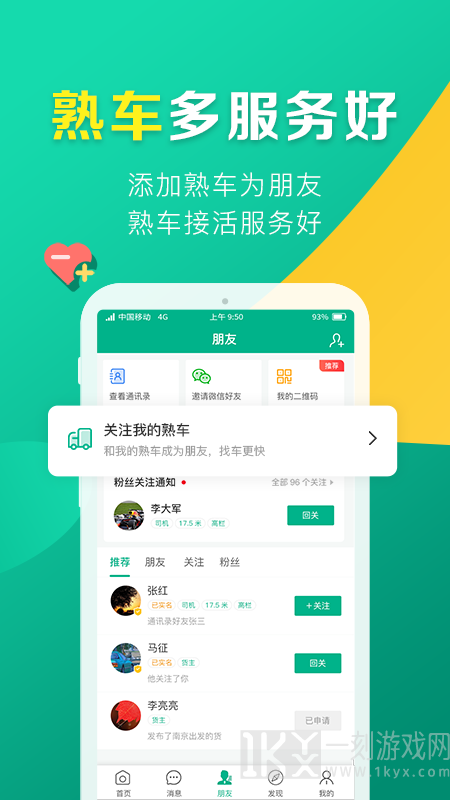友到货运
