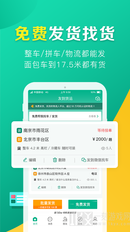 友到货运