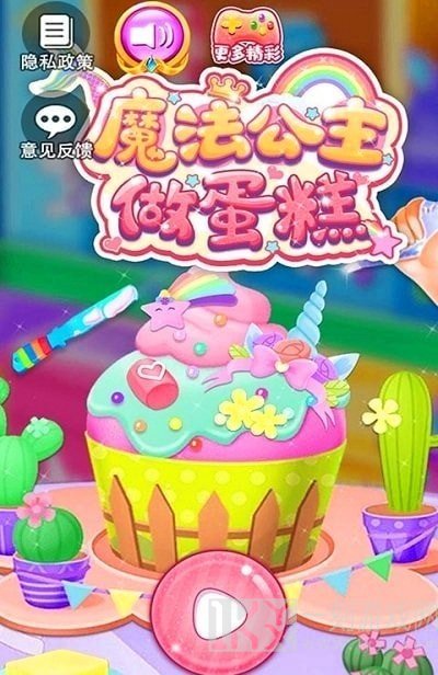 魔法公主做蛋糕