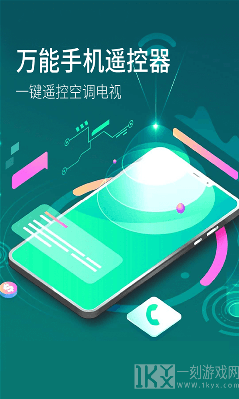手机遥控器橙曦