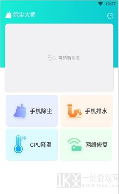 除尘大师