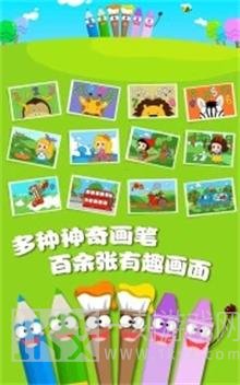 儿童游戏画画涂色