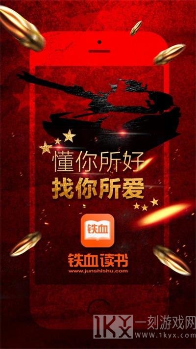 铁血读书