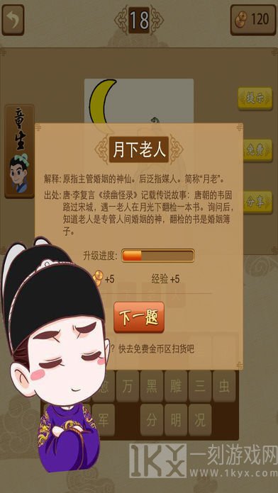 爱猜成语