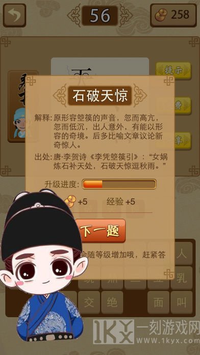 爱猜成语