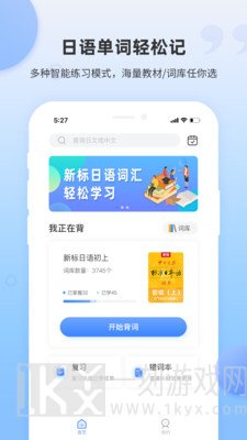 开心日语
