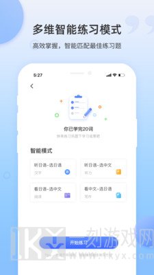 开心日语