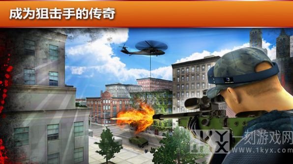 3D狙击射手