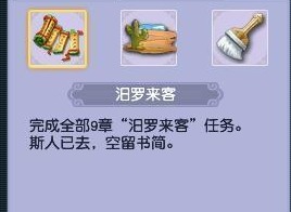 梦幻西游汨罗来客九个任务完成方法一览