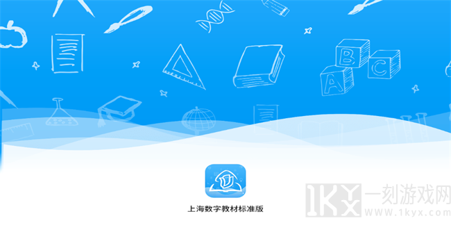上海数字教材