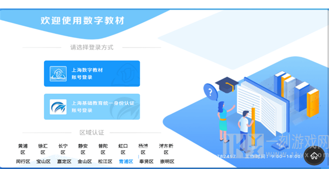 上海数字教材