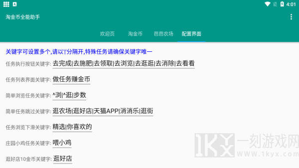 淘金币助手