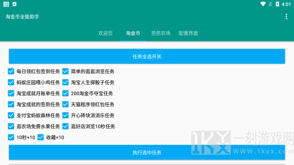 淘金币助手