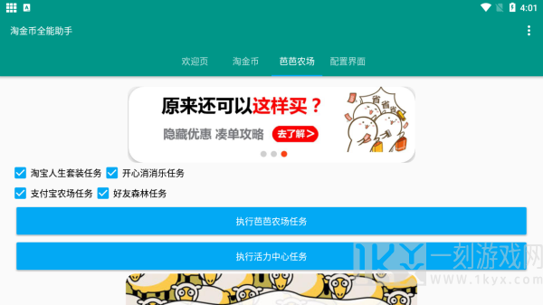 淘金币助手