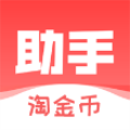 淘金币助手