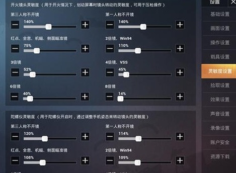 和平精英灵敏度2021年最稳分享码 灵敏度分享码大全