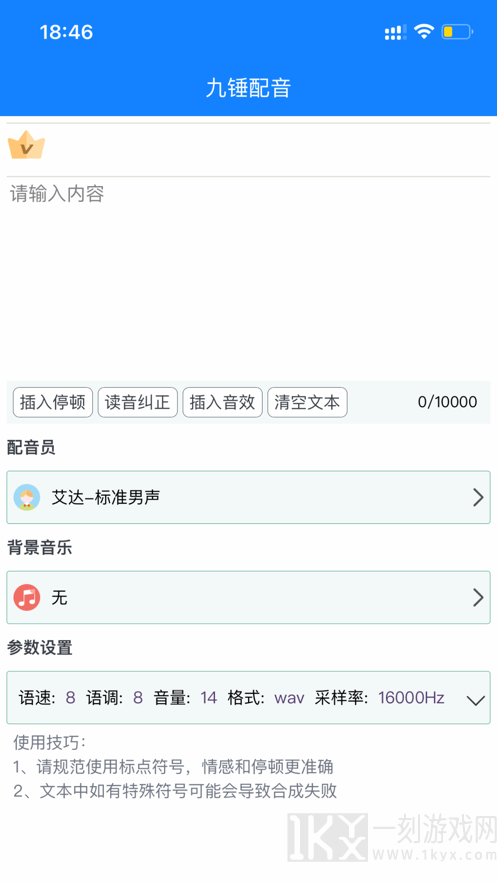 九锤配音