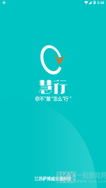 慧行SaaS