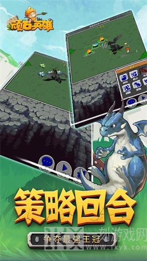 顽石英雄