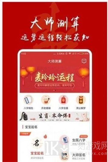 八字起名