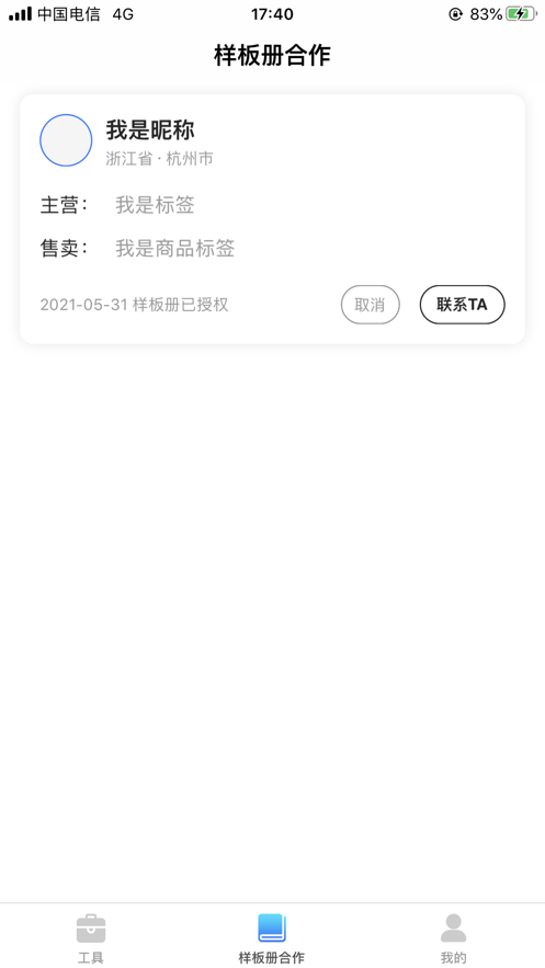 中国帘通