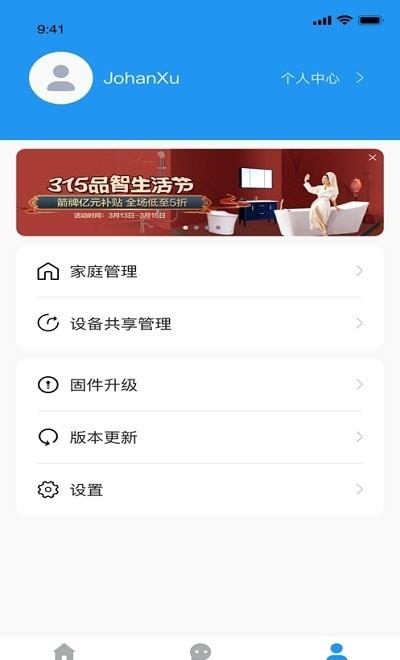 箭牌智家