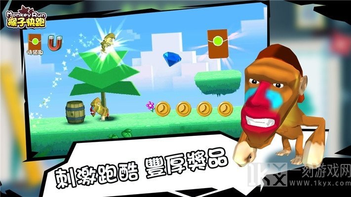 猴子快跑