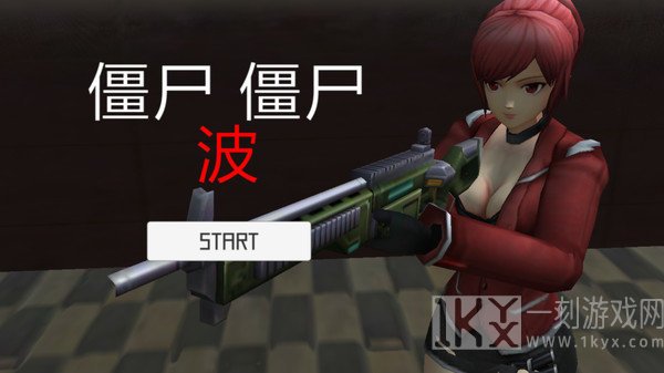 生存射击战