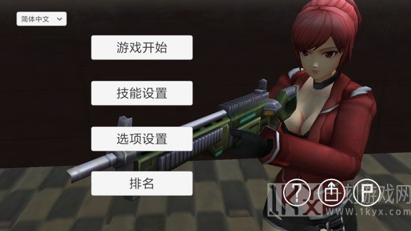 生存射击战