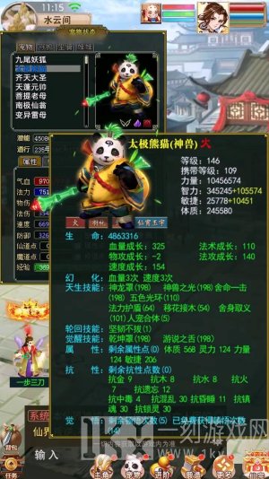 三界神宠