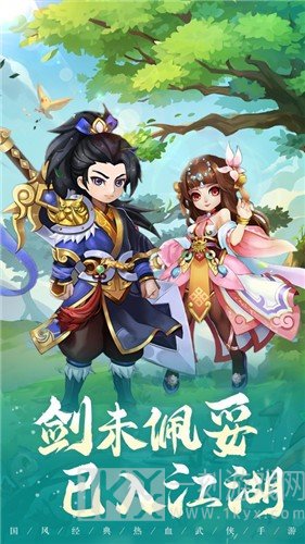 少年江湖游