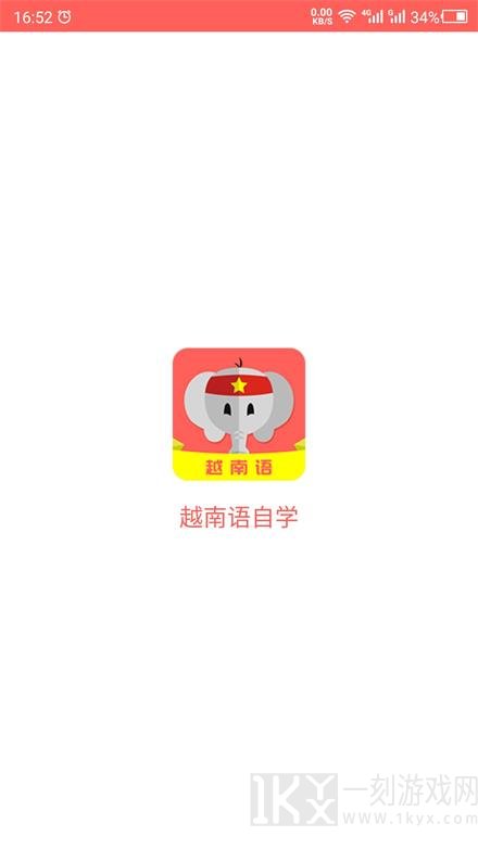越南语自学