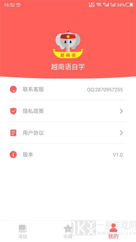 越南语自学