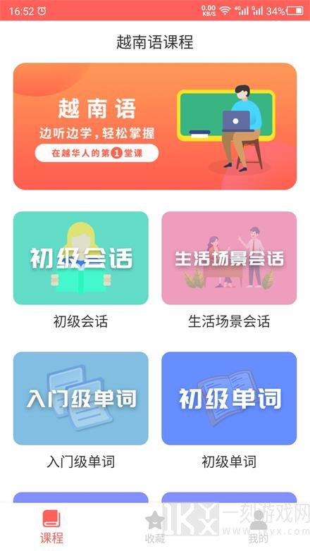 越南语自学