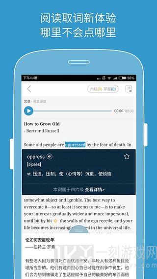 优答四六级
